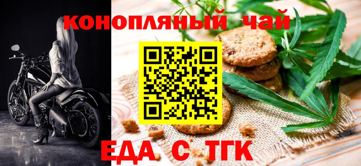 Еда ТГК марихуана Кизилюрт