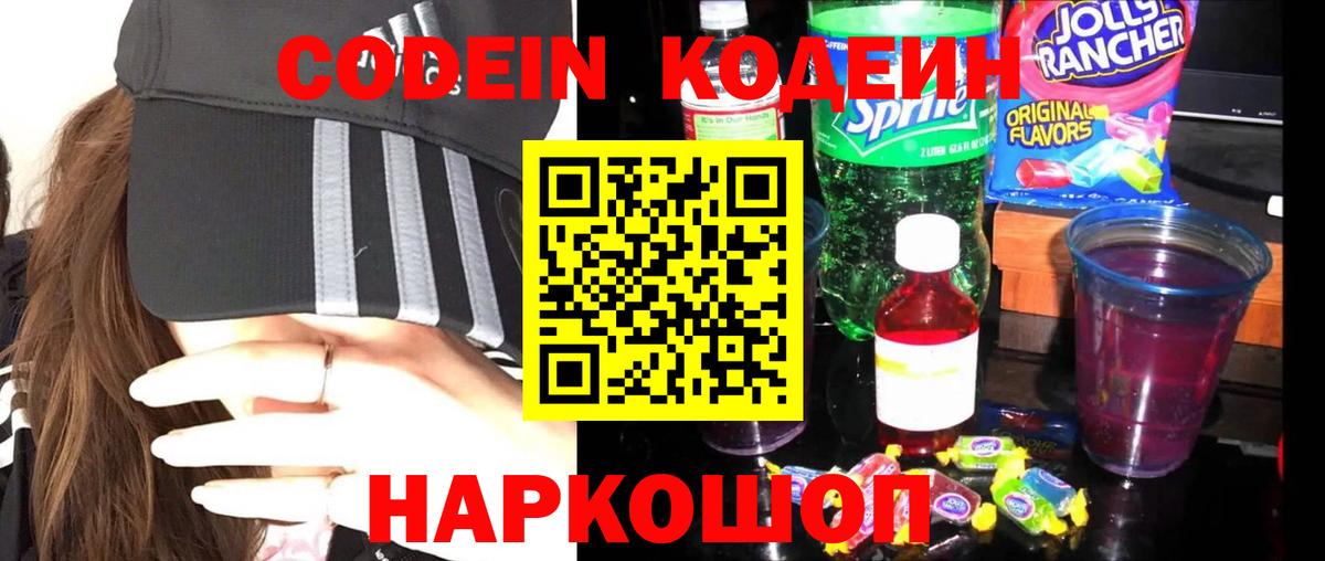 Кодеин Purple Drank Кизилюрт