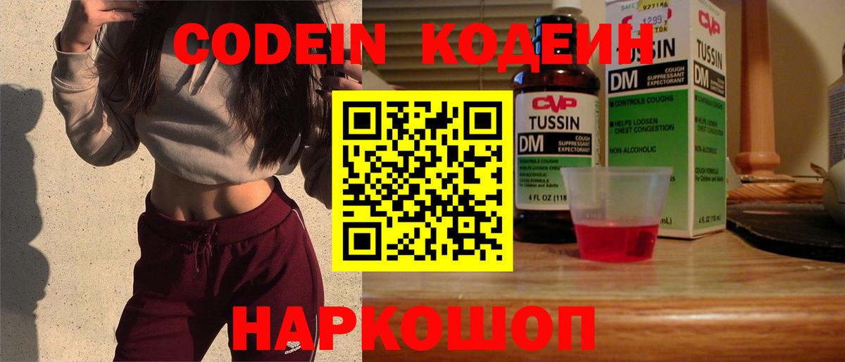 Кизилюрт  Кодеиновый сироп Lean Purple Drank  Вход с VPN  Codein Purple Drank 